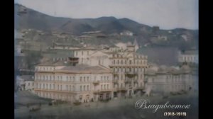 Владивосток 1918-19 хроника