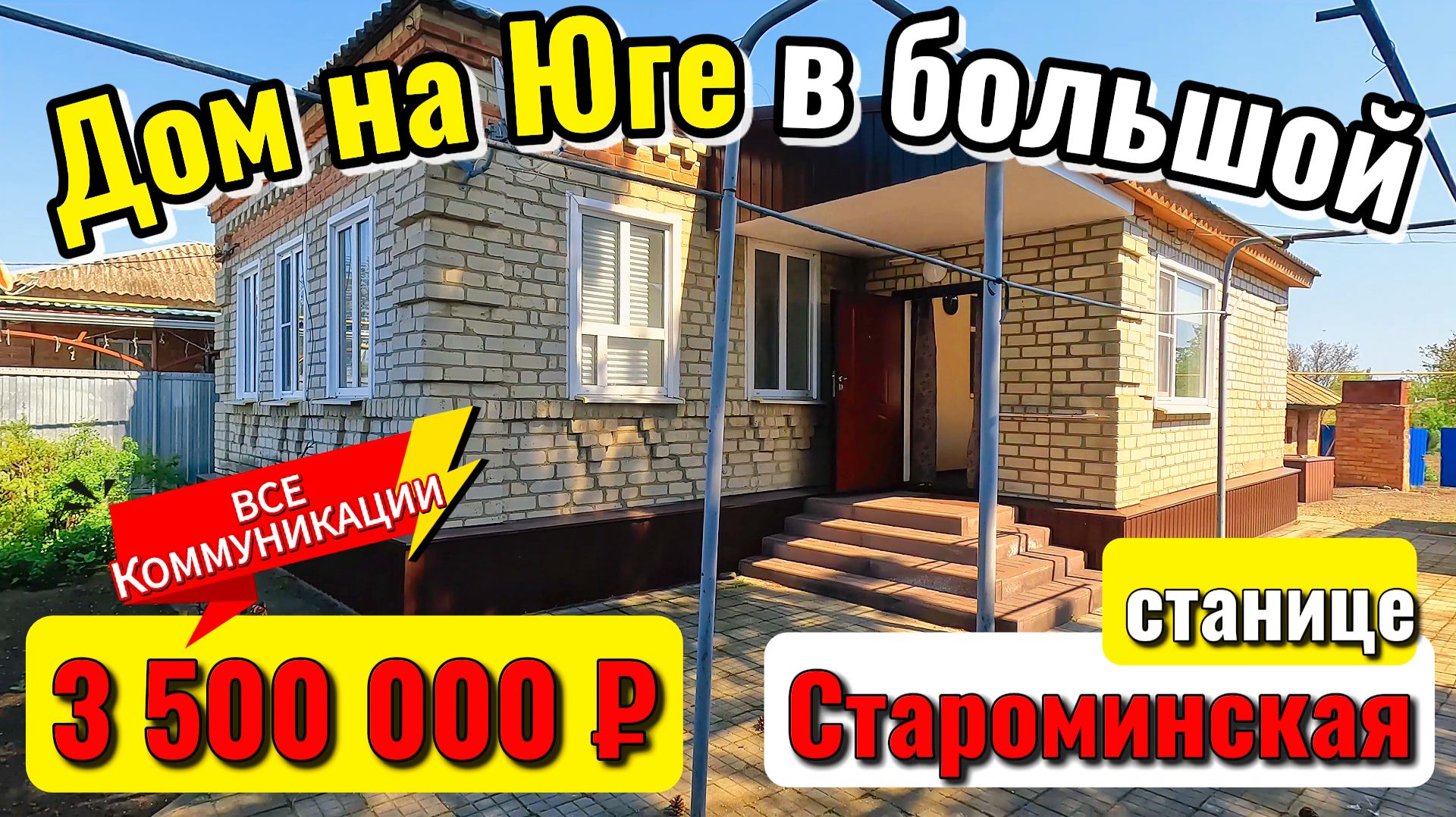 🏡Дом в Большой Станице🚩60 м²🦯12 соток🦯ГАЗ🦯вода🦯3 500 000₽🦯ст. Староминская🦯89245404992🌴