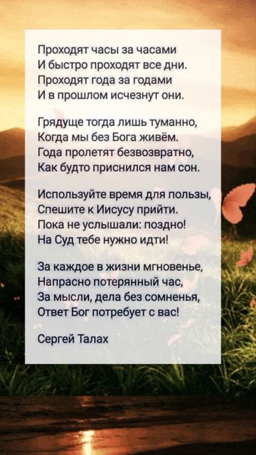 Проходят часы... 🙏♥️ христианские стихи