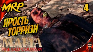ОХОТА НА ЛУДОВИЧИ ► MAFIA: THE OLD COUNTRY #4