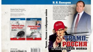 Игорь Панарин: Мировая политика № 201 15.08.26