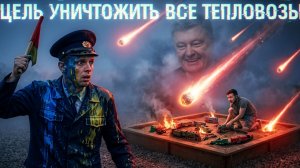 Покушение в Варшаве! Новая тактика РФ. Реформа «Скалы» | БОРТИК |. Охота на тепловозы и порты