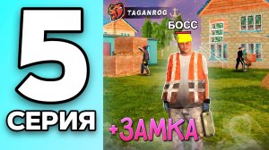 [КРЕЙТ] МОНОПОЛИЯ НА БЛЕК РАША #5 - ПЕРВАЯ СТРОЙКА на BLACK RUSSIA!