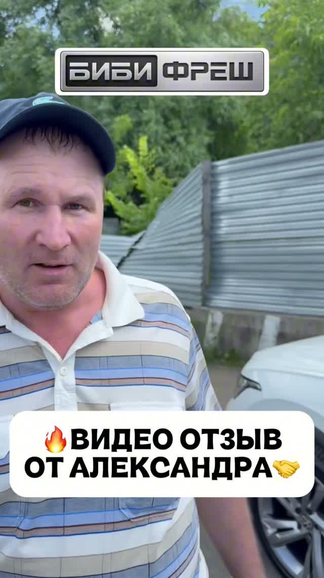 ВИДЕО ОТЗЫВ ОТ АЛЕКСАНДРА
