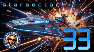 Крадущийся дезертир, затаившийся пират в Starsector. Сезон 2 Эпизод 33