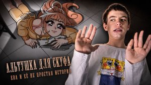 ЕВА АБЬЮЗЕРША?!🤯или есть ТО чего мы НЕ ЗНАЛИ🤔интересная ВЕТКА с ЕВОЙ👀#2 ►Альтушка для Скуфа