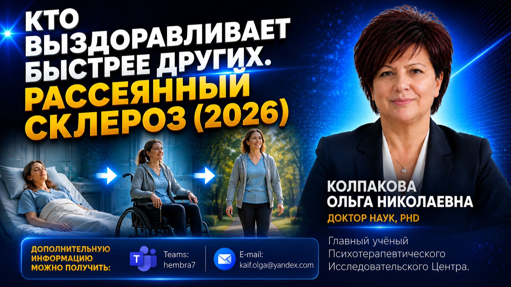 Кто выздоравливает быстрее других. Рассеянный склероз (2026)