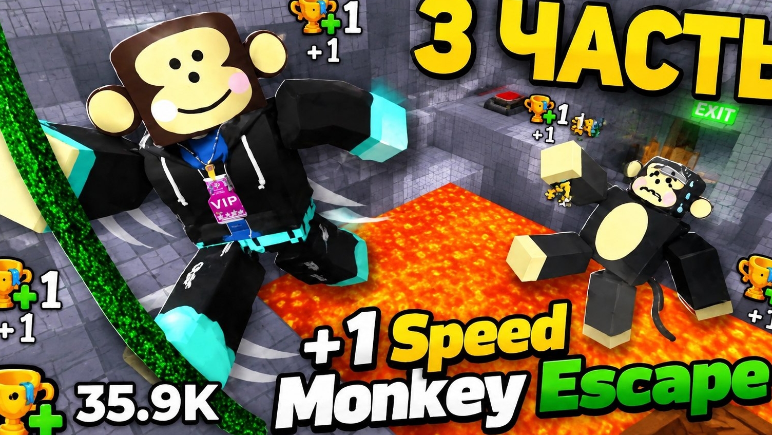 НАФАРМИЛ КУЧУ СКОРОСТИ И ПОБЕД С X1.5 ДОРОЖКОЙ!🤤 | +1 Speed Monkey Escape🐒