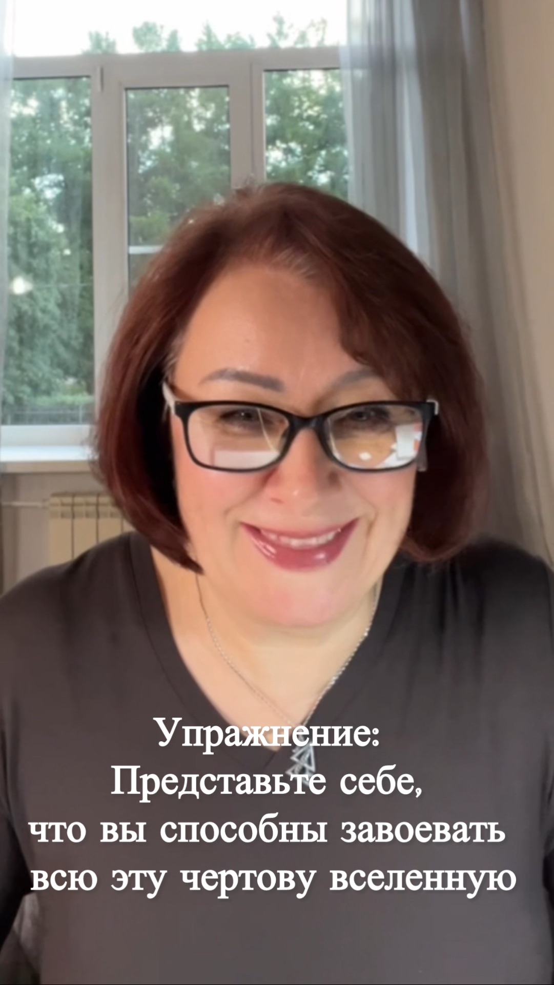 Упражнение: Представьте себе, что вы способны завоевать  всю эту чертову вселенную #shorts