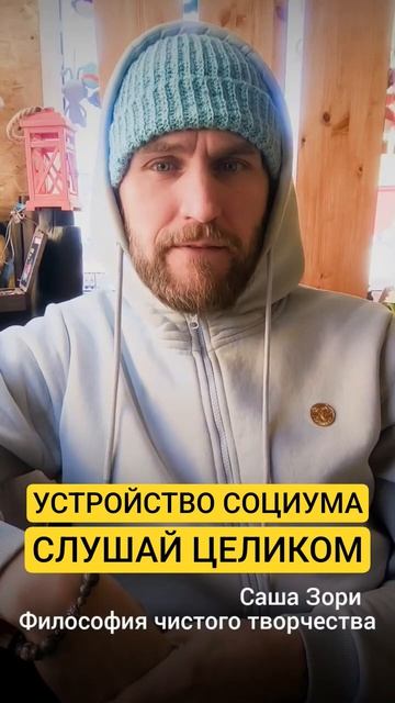 УСТРОЙСТВО СОЦИУМА