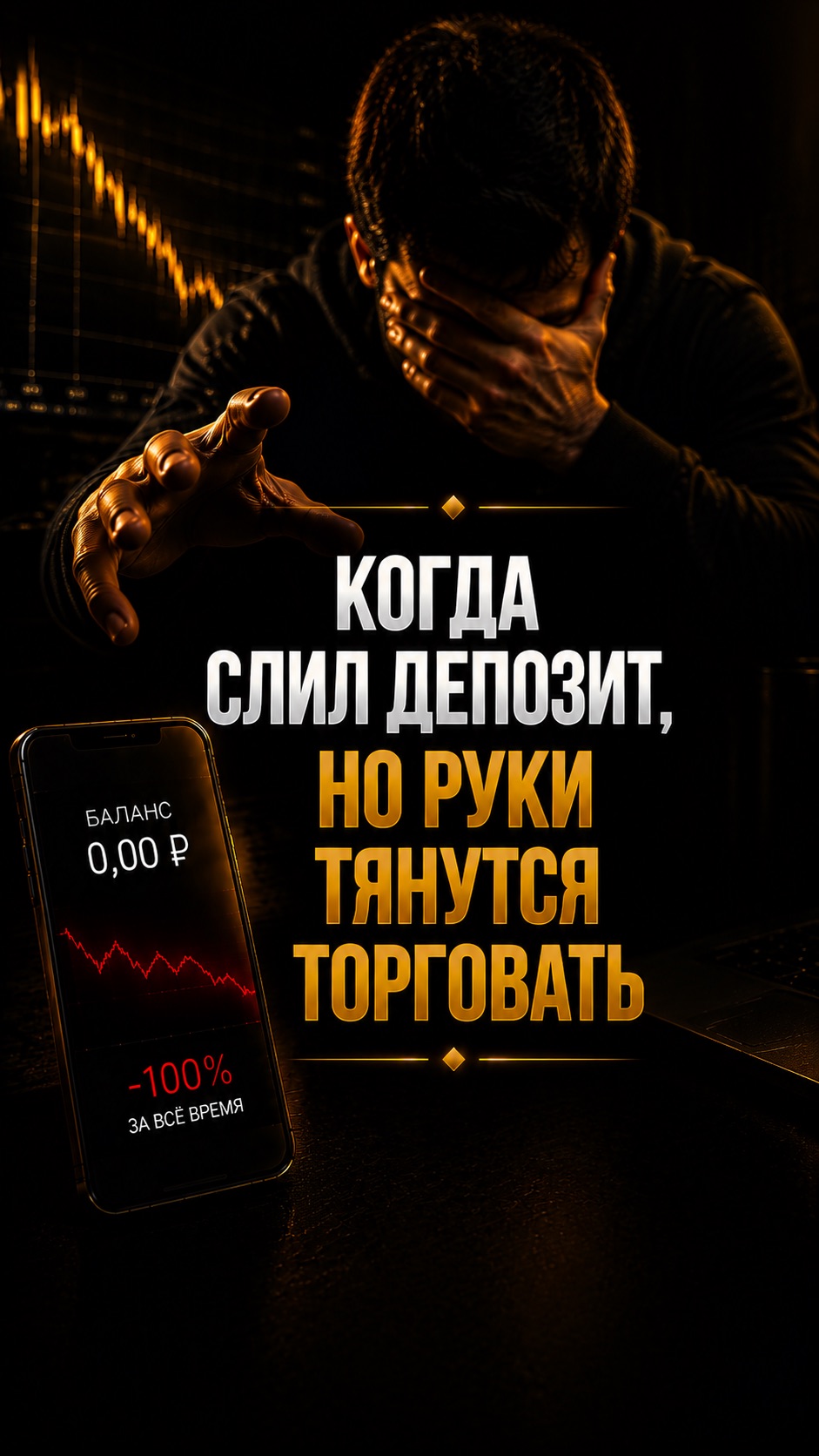 Когда депозит уже не первый...