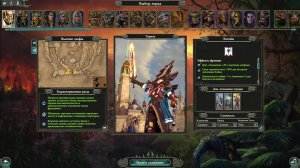 Фоновая игра Total War - Warhammer II за Высших Эльфов, Тирион