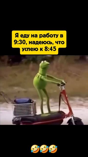 Еду на работу