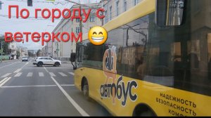 Ярославль 💥По городу за 42 рубля)