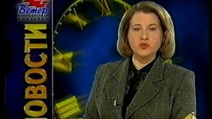 1999 год. Тюмень. 12 марта. Сводка происшествий за сутки