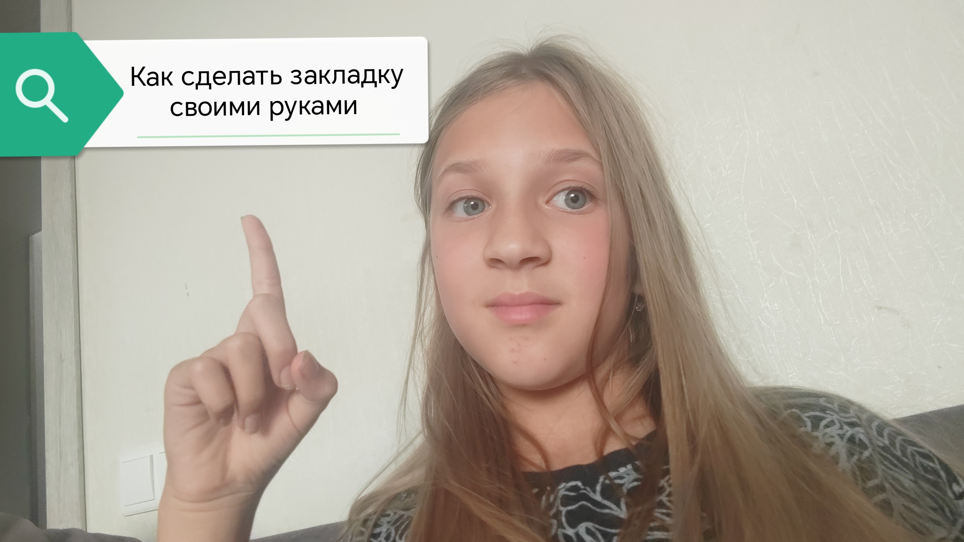 Как сделать закладку своими руками