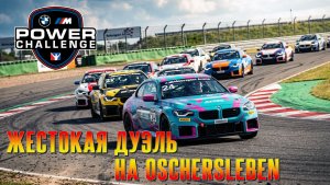 Камбэка в BMW M Power Challenge (iRacing)