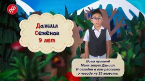 Детский прогноз погоды (Медиасеть) (ТВЦ (Улан-Удэ), 25.08.2026)