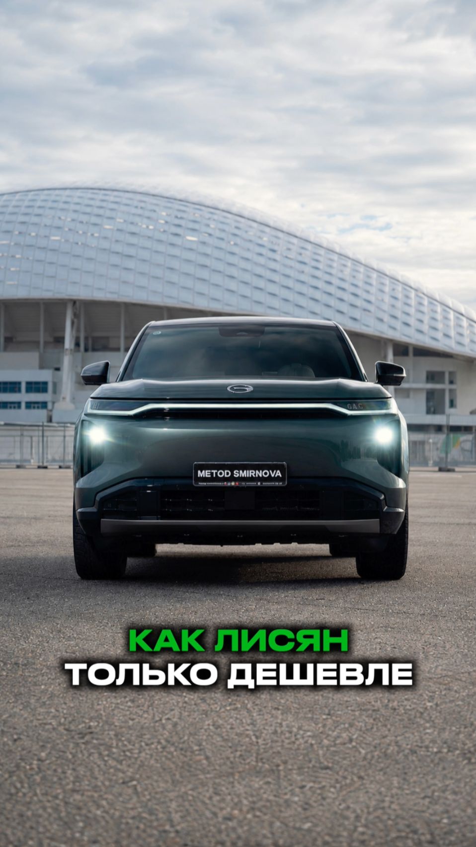 Как Лисян только ДЕШЕВЛЕ / GAC S7