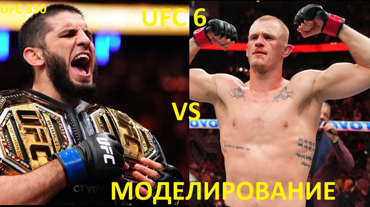 UFC 330: Ислам Махачев VS Иен Мачадо Гарри | UFC 6