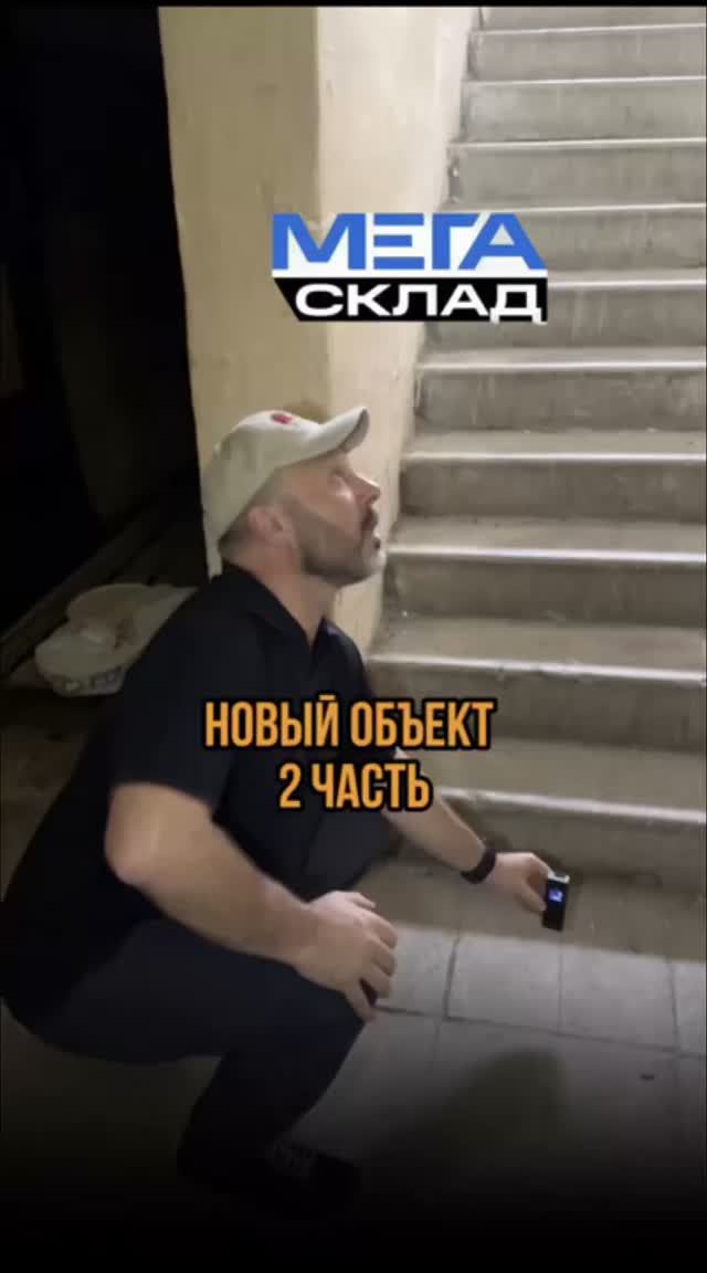 Новый объект 2 часть