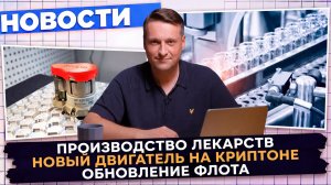 НОВОСТИ ПРОМЫШЛЕННОСТИ: Новые корабли; Новые заводы; Рентген для промышленности
