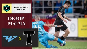 Челябинск - Торпедо обзор матча