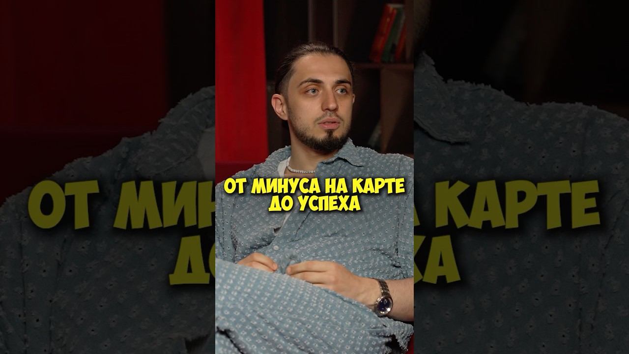 GAZAN  от минуса на карте до успеха shorts 50вопросов gazan газан 67 музыка деньги интервью