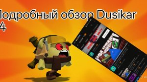 Подробный обзор на Dusikar 14 /Chicken gun/ЧГ/Чикен ган/Ден 19К/Жура 24К