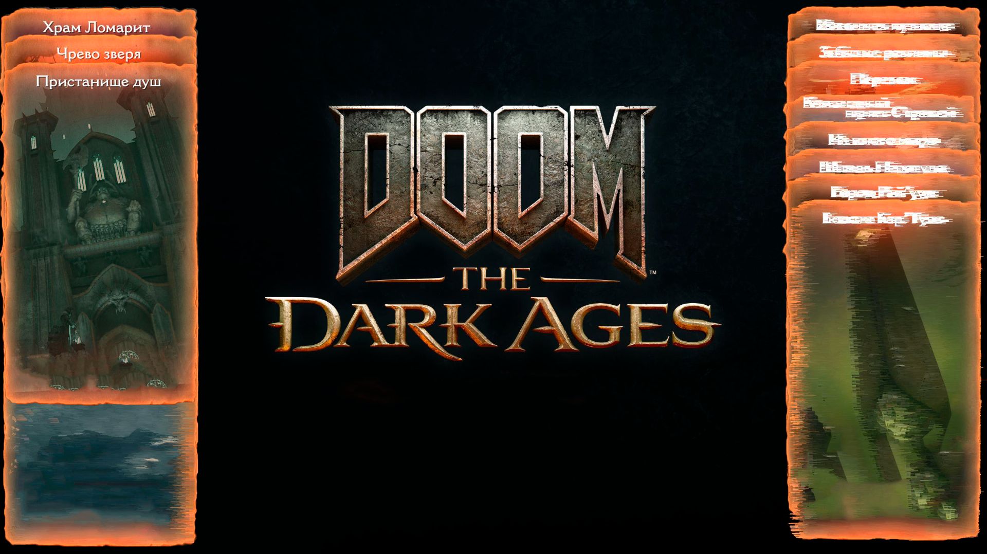 DOOM: The Dark Ages - Пристанище душ
