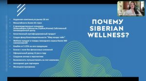 Суть бизнеса с Siberian Wellness.Талантова Любовь