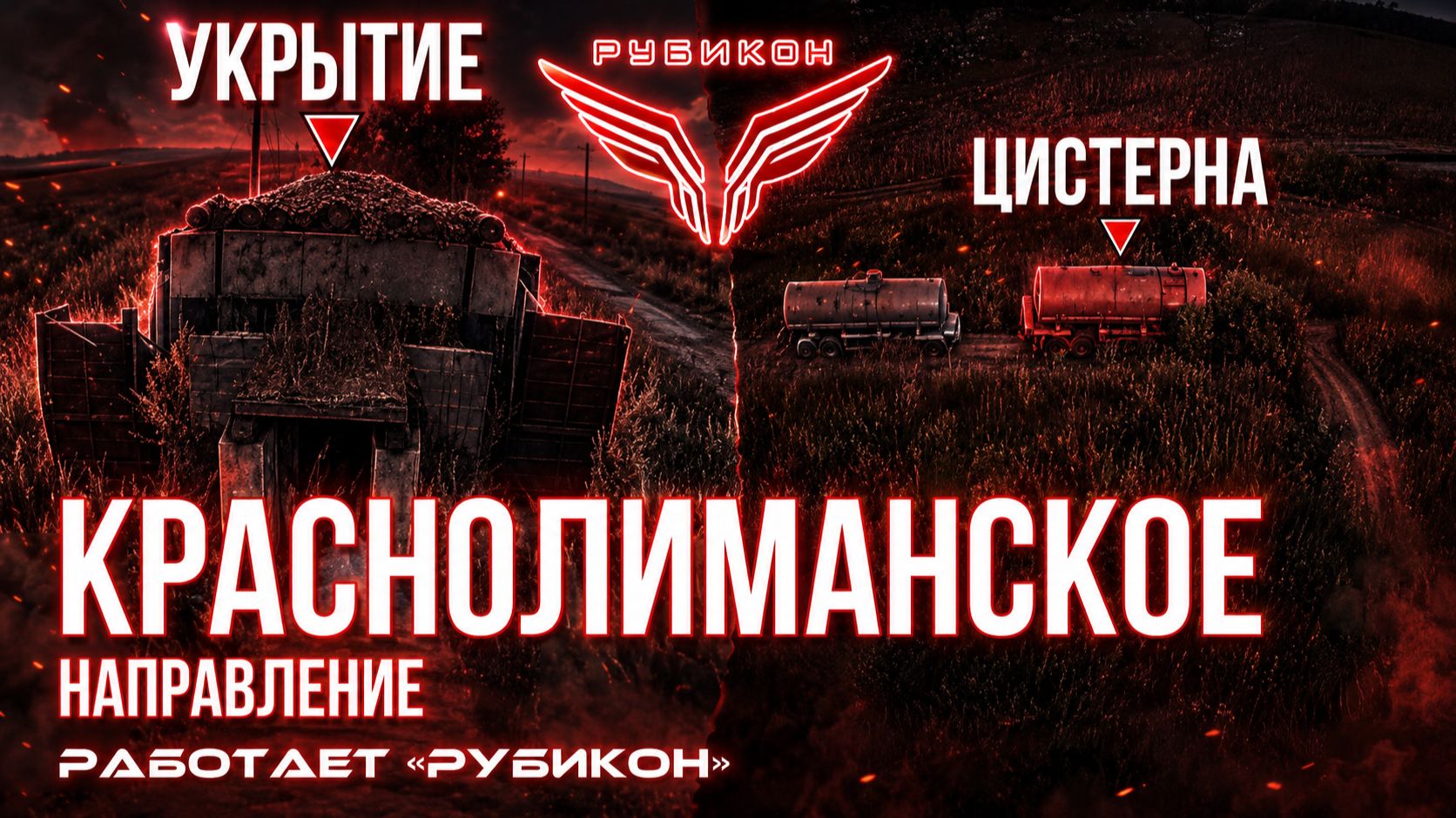 Краснолиманское направление. «Рубикон» FPV-дронами поражает транспорт,системы связи, ПВД и БпЛА ВСУ