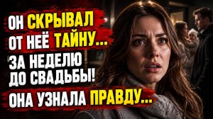 Истории из жизни | Тайна жениха на свадьбе | Аудио рассказы | Жизненные истории | Реальные истории