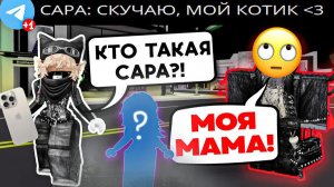🔥 ОН ИЗМЕНЯЛ С «МАМОЙ»… Я ВЗЛОМАЛА ЕГО ТЕЛЕГРАМ И УВИДЕЛА ЭТО! 😱💔 #роблокс #роблоксистория