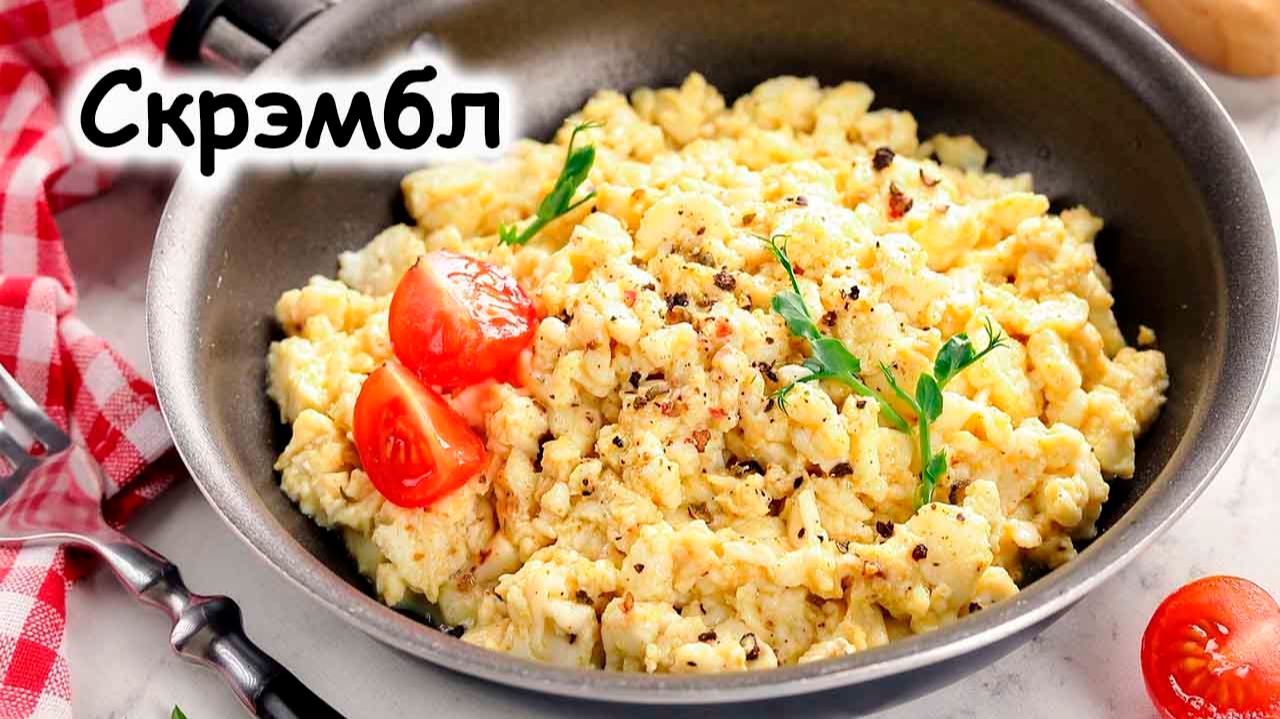Скрэмбл
