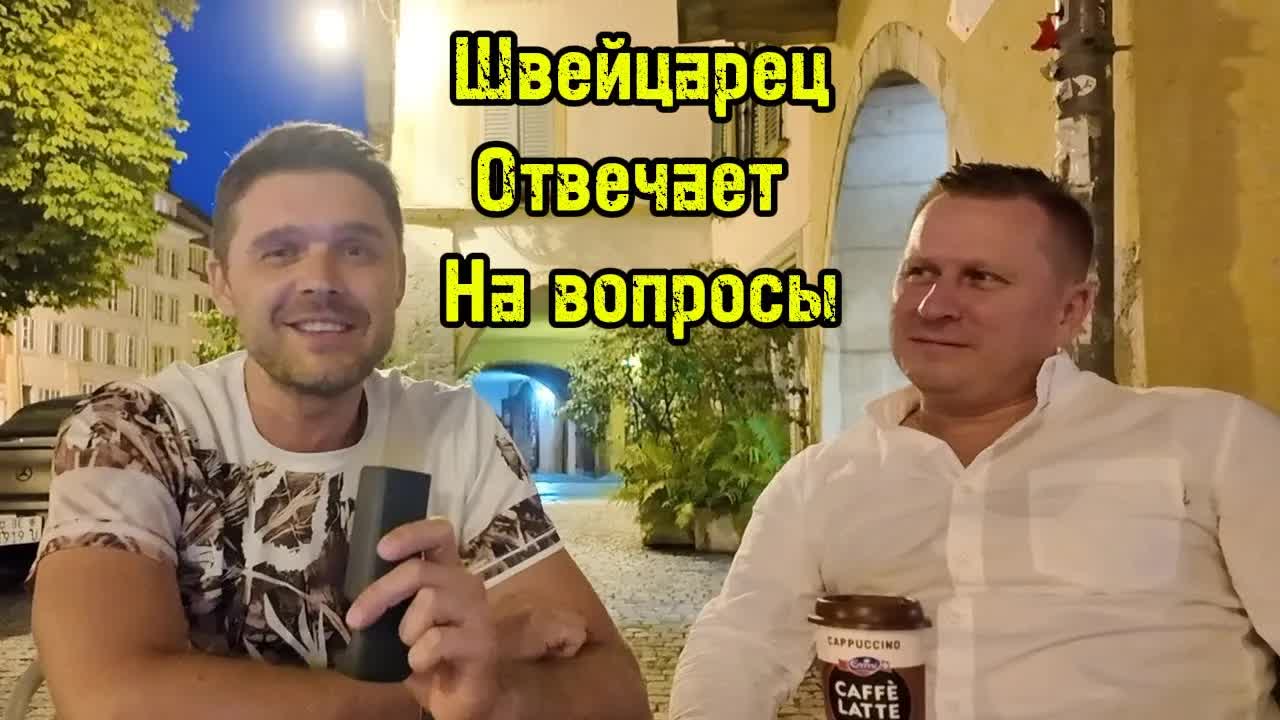 СПОНТАННЫЕ ОТВЕТЫ УКРАИНСКОГО ШВЕЙЦАРЦА НА  МЕДИЙНЫЕ ВОПРОСЫ