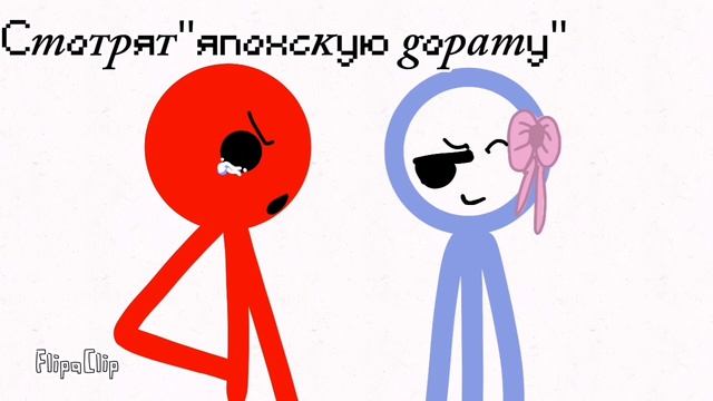 Люди я решила на своём канале выпускать ещё и стикманов❤️