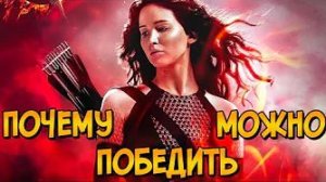 [Звёздный Капитан] - Как всегда ПОБЕЖДАТЬ в Голодных Играх? (ЧАСТЬ 1)