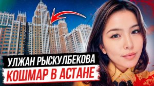 На что способна соседка#! Дело Улжан Рыскулбековой, которое потрясло весь Казахстан! Тру Крайм