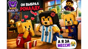Сын выбрал Роналду… А я за Месси! 😱⚽️ | Super Bear Adventure