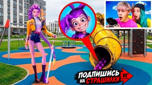 ДРОН СНЯЛ K-POP ДЕМОНОВ И LILY. Битва_в_Реальной_Жизни!_Шок!