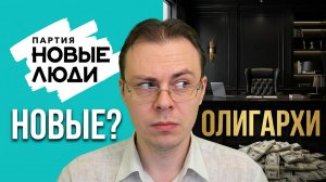 Программа Новых людей. Разбираемся!