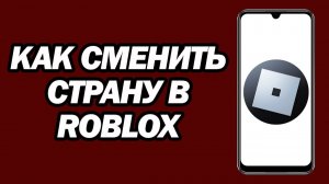 Как сменить Регион аккаунта в Роблокс и вернуть чат / роблокс подробный гайд на возращение ЧАТА