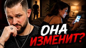 КАКИЕ ДЕВУШКИ ЧАЩЕ ИЗМЕНЯЮТ? ВОТ КТО В ГРУППЕ РИСКА