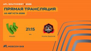 AFL26. AFL Southwest. Day 3. Wasabi-Kranke Bastarde