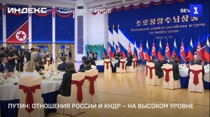 Путин: отношения России и КНДР – на высоком уровне
