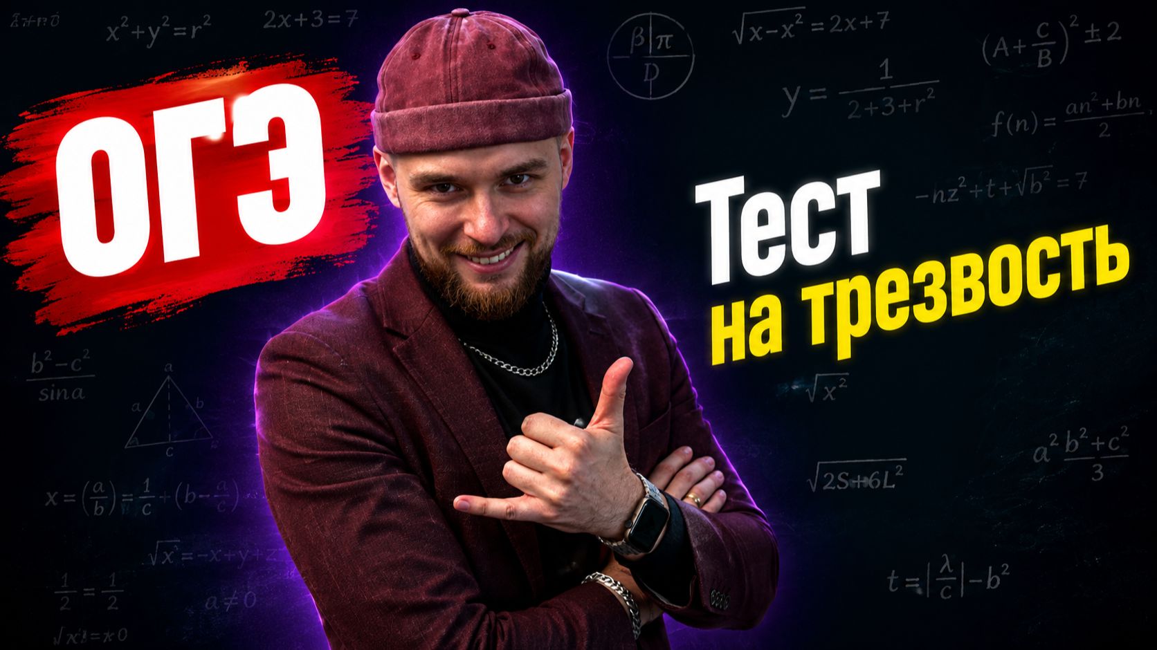 Подготовка к OГЭ ПО МАТЕМАТИКЕ 2027