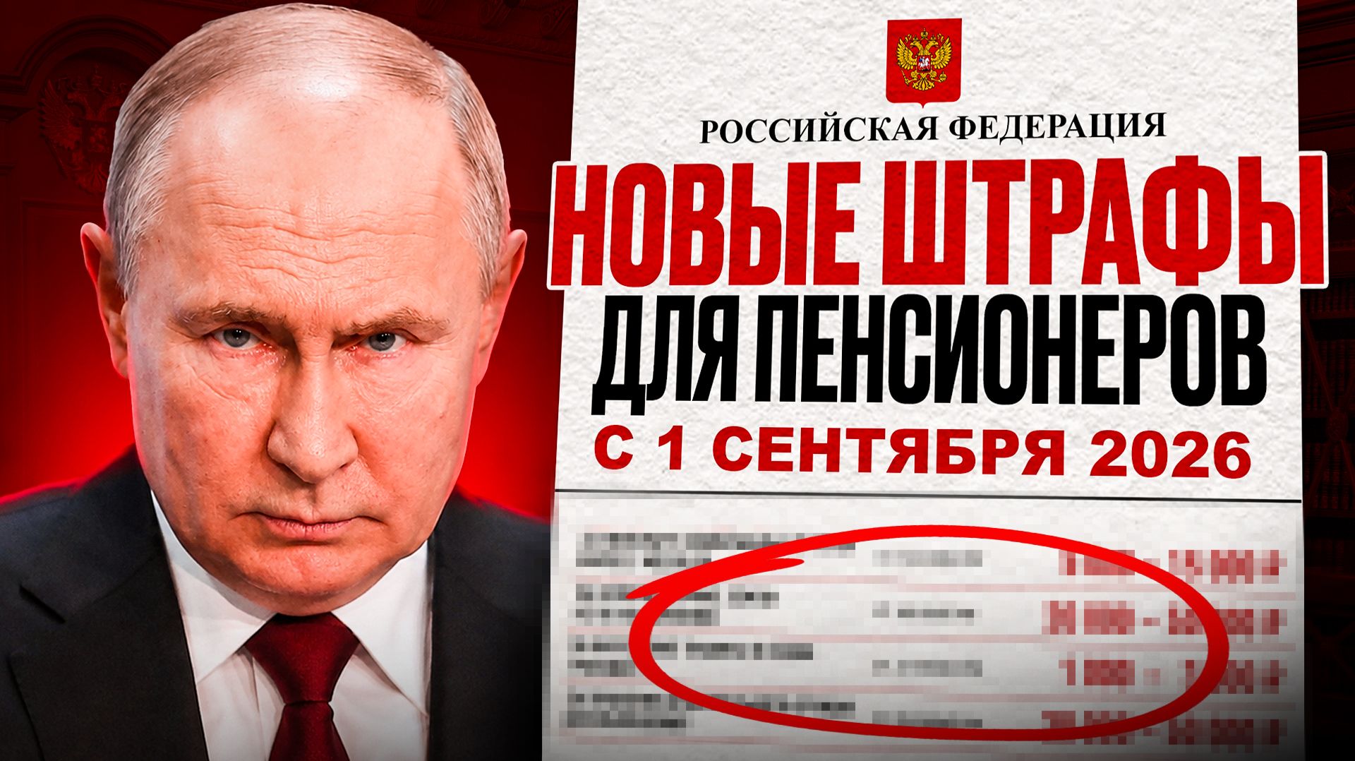 🟥 ТОЛЬКО ЧТО🟥 ОЧЕНЬ ПЛОХИЕ НОВОСТИ ДЛЯ ПЕНСИОНЕРОВ С 1 СЕНТЯБРЯ 2026
