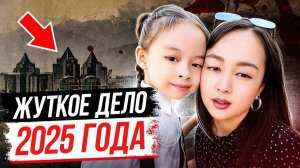 Весь Казахстан в слезах! История Акботы Усербай. Тру Крайм