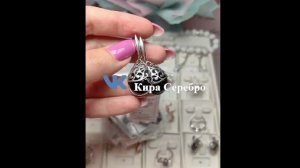 Кира Серебро